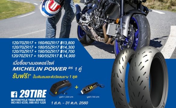 Promotion-Michelin-PowerRS-Gauge